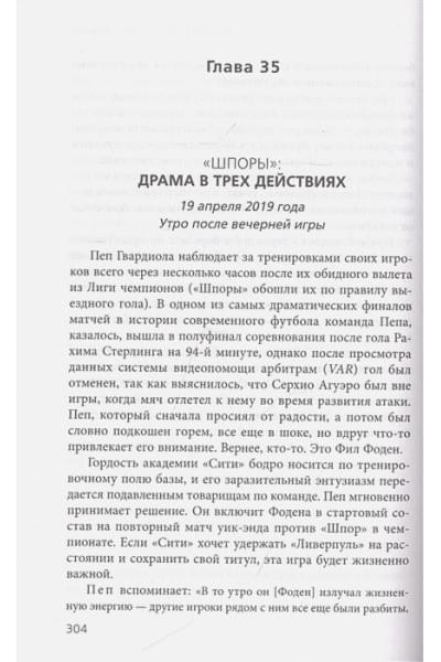 Манчестер Сити Гвардиолы: рождение суперкоманды