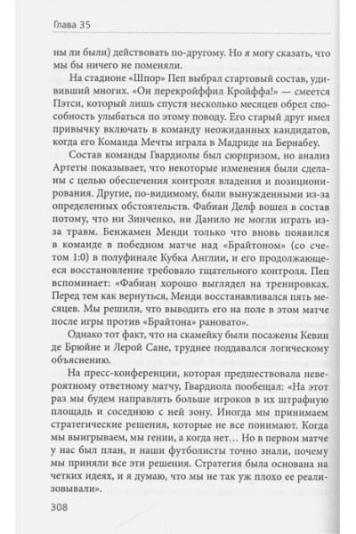 Манчестер Сити Гвардиолы: рождение суперкоманды