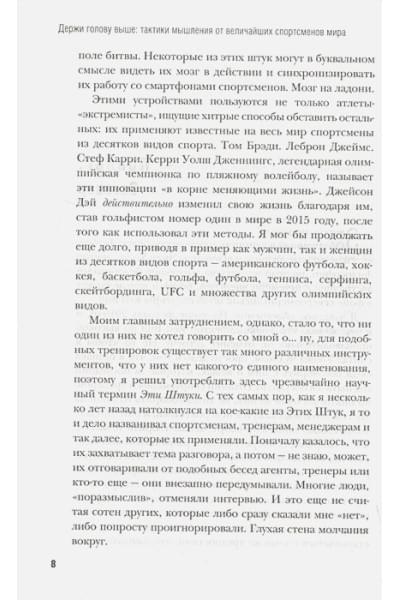 Держи голову выше: тактики мышления от величайших спортсменов мира