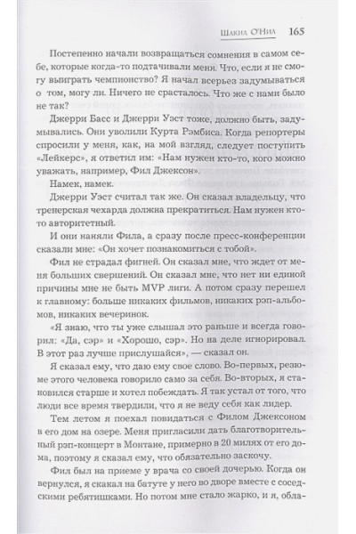 О'Нил Шакил, Макмаллен Джеки: Шак Непобежденный. Автобиография настоящего монстра НБА