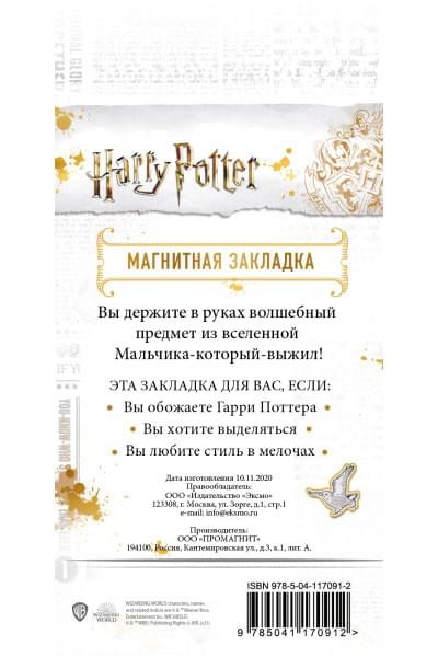 Закладка фигурная магнитная «Распределяющая шляпа»