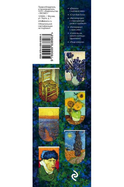 Магнитные закладки «Ван Гог», 6 штук