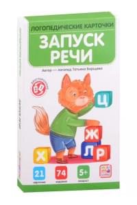 Логопедические карточки. Запуск речи