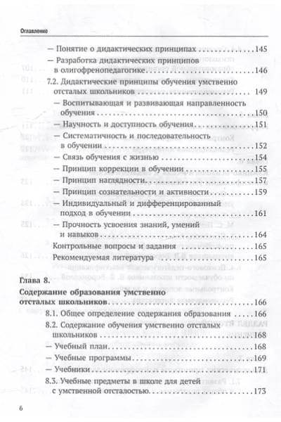Воронкова Валентина Васильевна, Евтушенко Илья Владимирович: Олигофренопедагогика: учебник для вузов