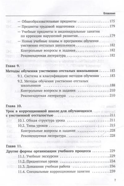 Воронкова Валентина Васильевна, Евтушенко Илья Владимирович: Олигофренопедагогика: учебник для вузов
