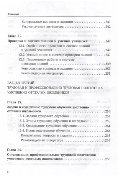 Воронкова Валентина Васильевна, Евтушенко Илья Владимирович: Олигофренопедагогика: учебник для вузов
