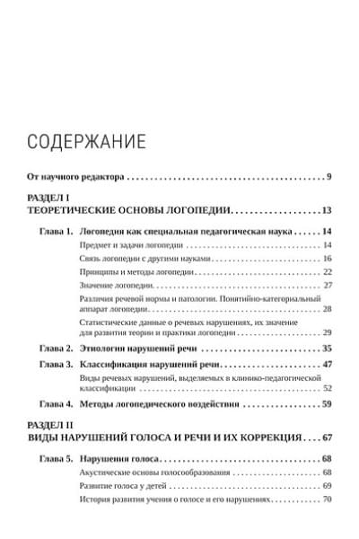Логопедия для педагогических вузов