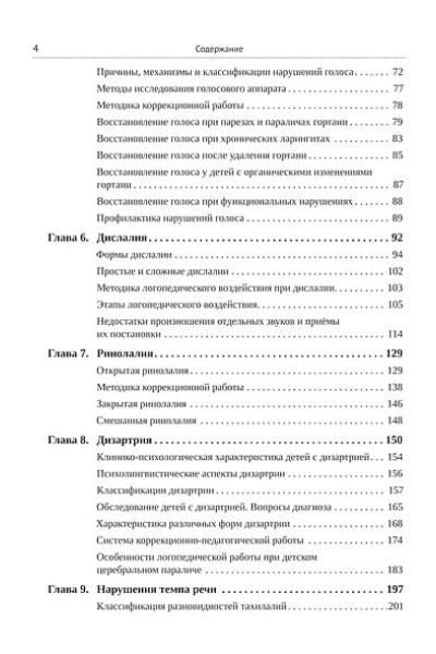 Логопедия для педагогических вузов