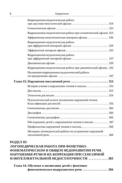 Логопедия для педагогических вузов