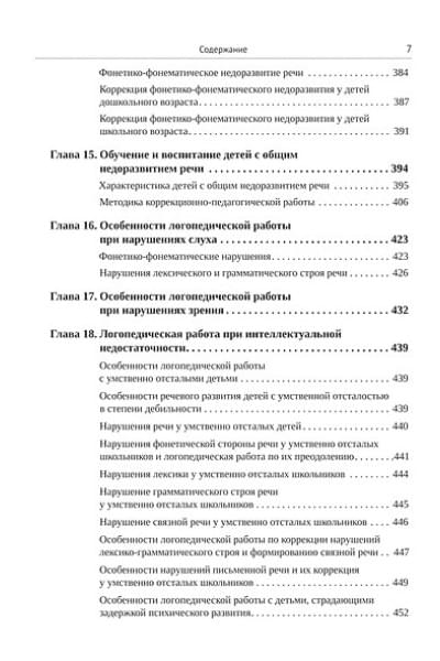 Логопедия для педагогических вузов