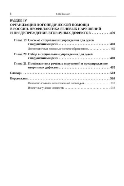 Логопедия для педагогических вузов
