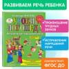 Жукова Надежда Сергеевна: Уроки логопеда. Исправление нарушений речи