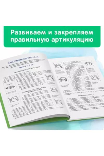 Жукова Надежда Сергеевна: Уроки логопеда. Исправление нарушений речи