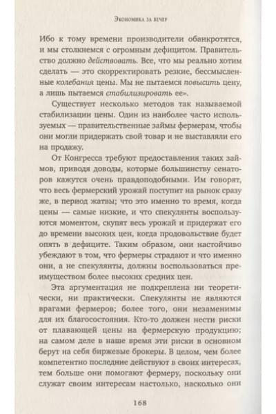 Хазлитт Генри: Экономика за вечер. Все заблуждения о богатстве, инфляции и твоей зарплате