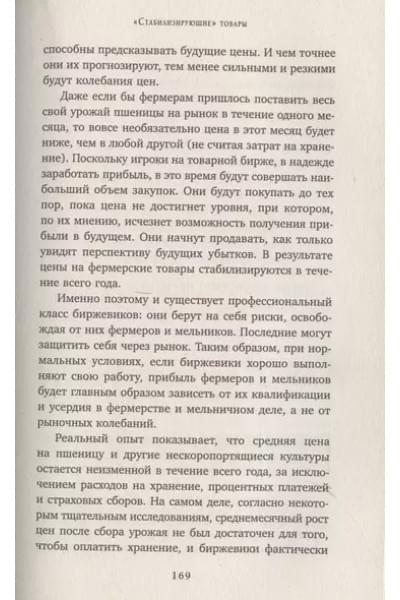 Хазлитт Генри: Экономика за вечер. Все заблуждения о богатстве, инфляции и твоей зарплате
