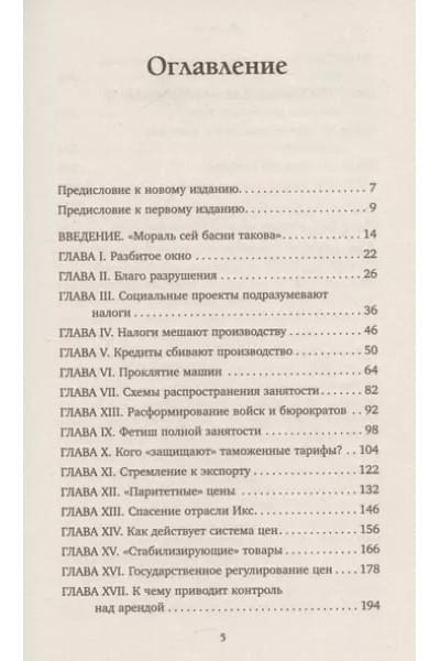 Хазлитт Генри: Экономика за вечер. Все заблуждения о богатстве, инфляции и твоей зарплате
