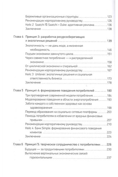 Раджу Н., Прабху Дж.: Бережливые инновации: Технологии умных затрат