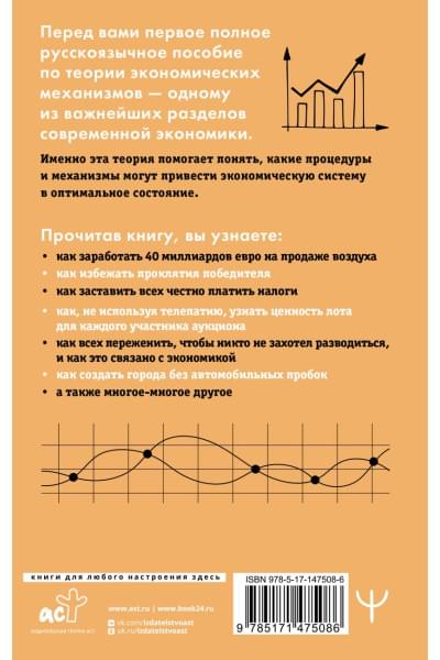 Савватеев Алексей, Филатов Александр: Занимательная экономика. Теория экономических механизмов от А до Я