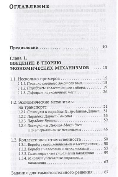 Савватеев Алексей, Филатов Александр: Занимательная экономика. Теория экономических механизмов от А до Я