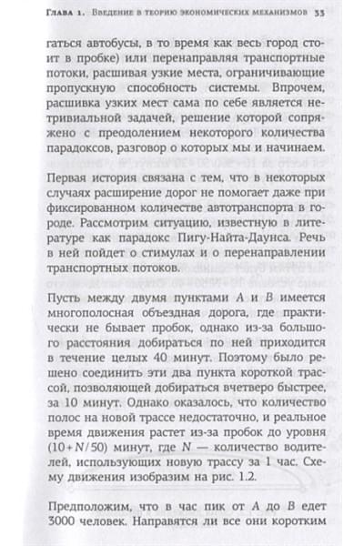 Савватеев Алексей, Филатов Александр: Занимательная экономика. Теория экономических механизмов от А до Я