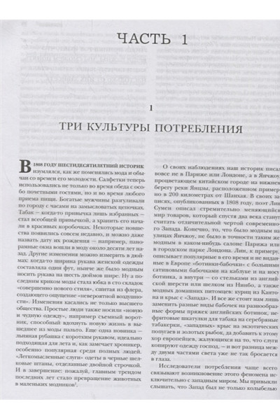 Трентманн Фрэнк: Эволюция потребления. Как спрос формирует предложение с XV века до наших дней