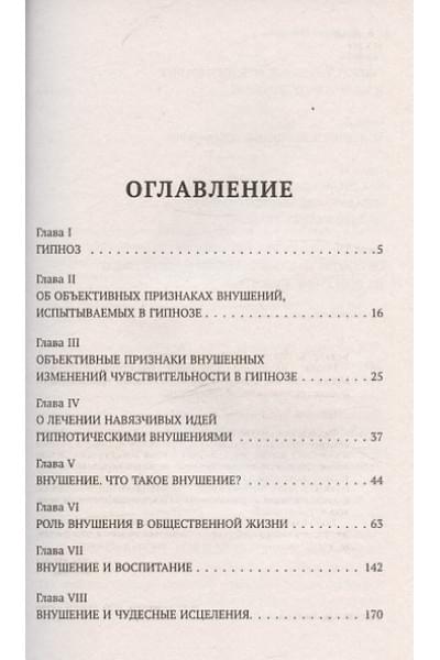Бехтерев Владимир Михайлович: Владимир Бехтерев. Гипноз. Внушение. Телепатия