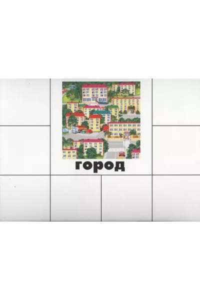 Каким бывает день Смысловое лото на развитие речи (5-7 л.) (ЗВК) (коробка)