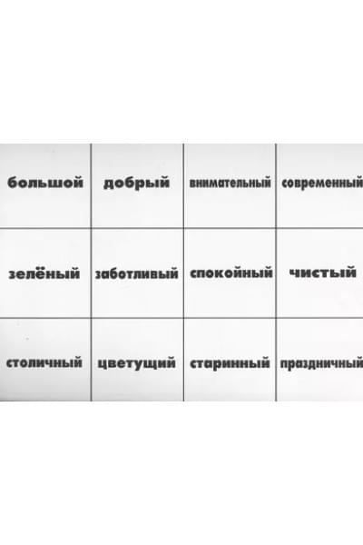 Каким бывает день Смысловое лото на развитие речи (5-7 л.) (ЗВК) (коробка)