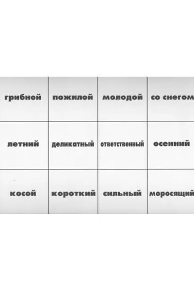 Каким бывает день Смысловое лото на развитие речи (5-7 л.) (ЗВК) (коробка)