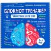 Ахмадуллин Шамиль Тагирович: Блокнот-тренажер. Гимнастика для ума. 6-7 лет. Система тренировки интеллекта для детей за 21 день