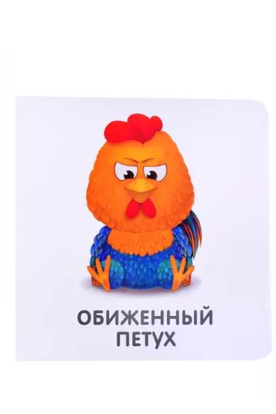 Книжки-картонки. Мои первые эмоции