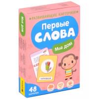 Первые слова. Мой дом