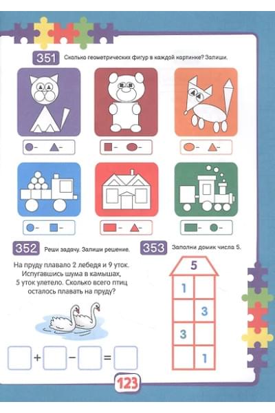 365 ЗАДАНИЙ. Занимательное обучение на каждый день