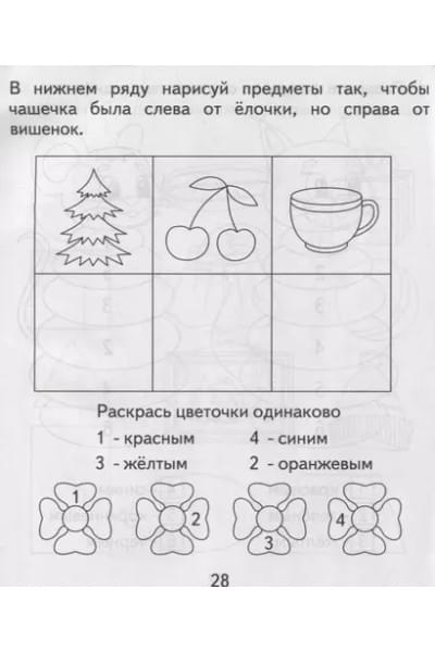 Тетрадь с заданиями для развития детей. Развивающие задания для малышей. Часть 2