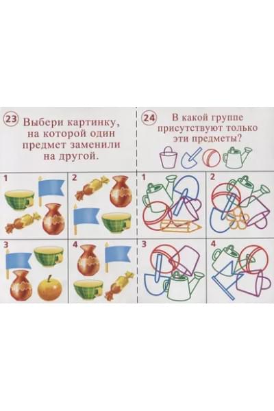Готов ли ты к школе? Внимание. Тестовые задания для проверки знаний у детей. 5-7 лет