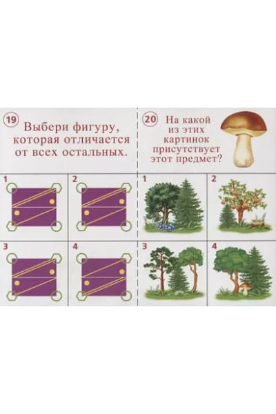 Готов ли ты к школе? Внимание. Тестовые задания для проверки знаний у детей. 5-7 лет