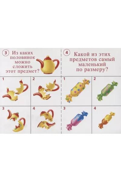 Готов ли ты к школе? Внимание. Тестовые задания для проверки знаний у детей. 5-7 лет