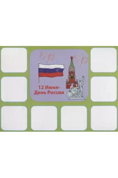 «Праздники». Развивающая игра-лото (3-6 лет)