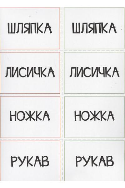 Разные картинки, одинаковые слова. Развивающая игра на омонимы