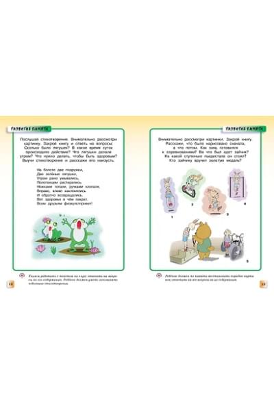 Земцова Ольга Николаевна: Развивающие тесты (5-6 лет)