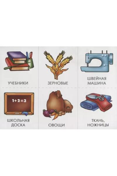 Знаю все профессии. Познавательная игра-лото