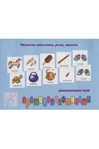 «Противоположности». Развивающая игра