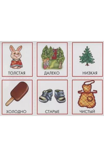 «Противоположности». Развивающая игра
