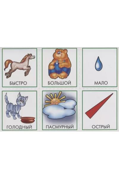 «Противоположности». Развивающая игра