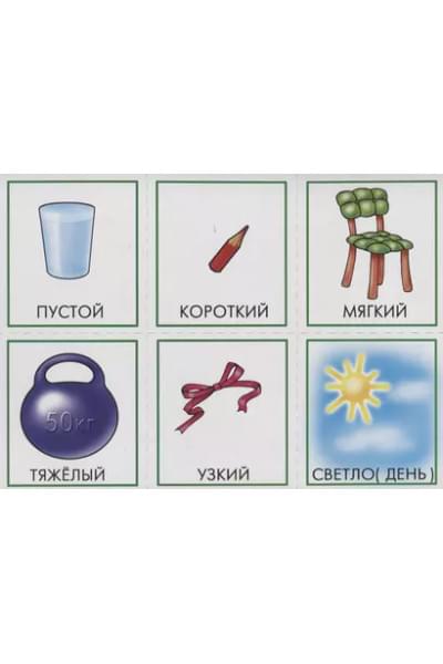 «Противоположности». Развивающая игра