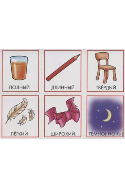 «Противоположности». Развивающая игра