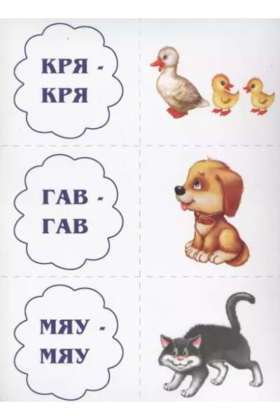 Кто кричит, что звучит? Познавательная игра-лото