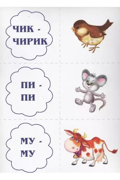 Кто кричит, что звучит? Познавательная игра-лото
