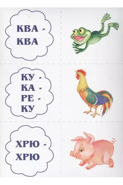 Кто кричит, что звучит? Познавательная игра-лото