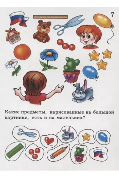 Развиваем внимание. Задания для подготовке к школе. 5-7 лет